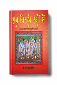 Ram Viraje Rangon Mein | Colored Book Madhubani Paintings on Ramayana Themes