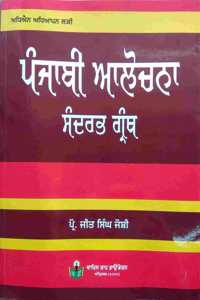 Punjabi Alochna Sandarb Granth