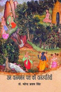 Ram Vangaman Path Kee Vanaspatiyan