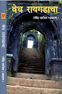 Vedh Raigadacha (Marathi Book)