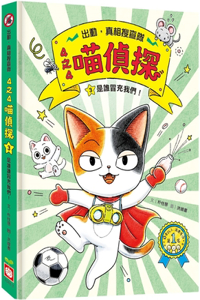 4 of 4 Meow Detective 3: Who Is Impersonating Us!