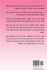 Why Doesn't He Call? Hebrew