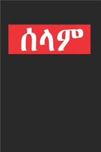 Hello Selam Tigrinya Amharic Eritrea Ethiopia Gift