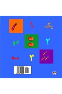 Numbers 1- 10 (Pre-School Series) (Persian/ Farsi Edition)