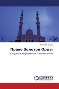Pravo Zolotoy Ordy