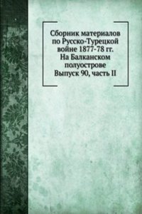 Sbornik materialov po Russko-Turetskoj vojne 1877-78 gg. Na Balkanskom poluostrove