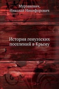 Istoriya genuezskih poselenij v Krymu