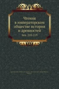 Chteniya v imperatorskom obschestve istorii i drevnostej