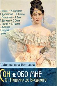 Sleep Is Not about Me. from Pushkin to Brodsky. Literary Portraits