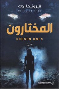 Almukhtarun/Chosen One