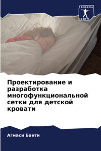Проектирование и разработка многофункц