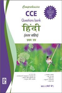 Comprehensive Cce Question Bank Hindi (With Solutions) Term-I X B