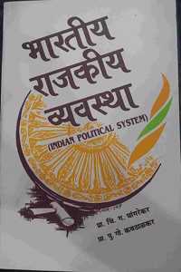 Bhartiya Rajkiya Vyavastha ( Indian Political System in Marathi )