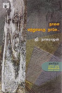 Nalai Matrumoru Naale (Modern Tamil Classic Novel)