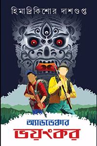 Adventure Bhayankar
