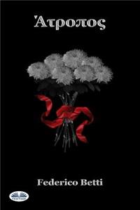 Atropos (Versione Greca)