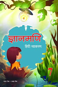 Gyanmani Hindi Vyakran Class 7 By Future Kids Publications