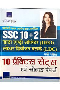 SSC 10+2 Data Entry Operator Lower Division Clerk