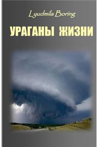 Uragani Zhizni