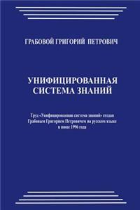 Unificirovannaja Sistema Znanij