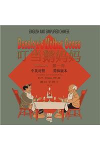 Denslow's Mother Goose, Volume 1 (Simplified Chinese)