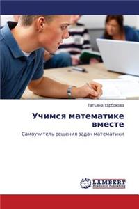 Uchimsya Matematike Vmeste