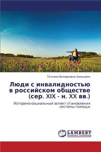Lyudi S Invalidnost'yu V Rossiyskom Obshchestve (Ser. XIX - N. XX VV.)