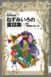 World Fairy Tale Collection by Lang, Volume 7, Gray Color
