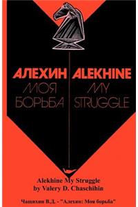 Alekhine My Struggle or