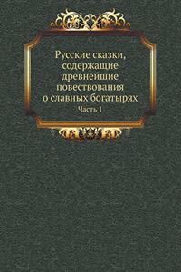 Русские сказки, содержащие древнейшие пl