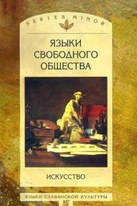 YAzyki svobodnogo obschestva