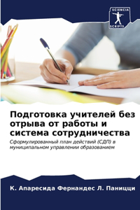 Подготовка учителей без отрыва от работы l