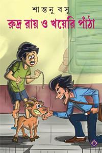RUDRA ROY O KHOYERI PANTHA | Bengali Collection of Funny Stories | Bangla Hasi Moja Galpo Samagra | Bengali Children's Book of Humour [Hardcover] SANTANU BASU