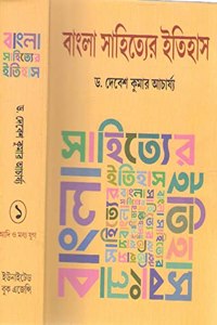 BANGLA SAHITYER ITIHAS (ADI O MADHYA YUG) VOL-1