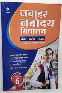 Jawahar Navodaya Vidyalaya Pravesh Pariksha Class 6 2023 (Solved Papers 2017-2022 & 5 Practice Sets)