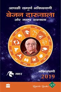 Aapki Sampurn Bhavishyavani 2019: Makar