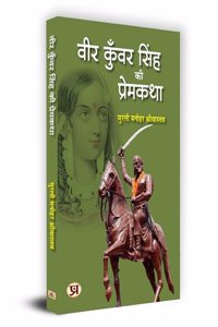 Veer Kunwar Singh Ki PremKatha "à¤µà¥€à¤° à¤•à¥à¤à¤µà¤° à¤¸à¤¿à¤‚à¤¹ à¤•à¥€ à¤ªà¥à¤°à¥‡à¤®à¤•à¤¥à¤¾" Book in Hindi