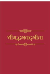 Srimad Bhagavad Gita (Hindi)