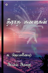 Theeraatha kanavugal