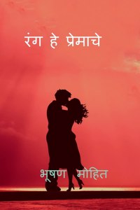 The color is of love. / रंग हे प्रेमाचे