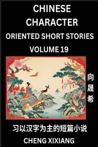 Learn Chinese Character Oriented Short Stories (Part 19)- Simple Chinese Stories for Beginners, Easy to Read Lessons to Learn Mandarin Chinese Language and Culture