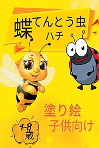 كتاب تلوين فراشة الخنفساء النحلة للأطفا 