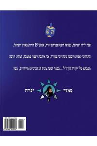 Hebrew Book - Pearl for Hanukkah Holiday