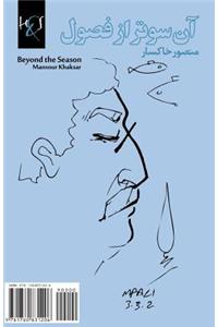 Beyond the Season