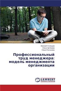 Professional'nyy Trud Menedzhera