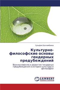 Kul'turno-Filosofskie Osnovy Gendernykh Predubezhdeniy