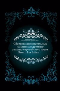 Sbornik zakonodatelnyh pamyatnikov drevnego zapadno-evropejskogo prava
