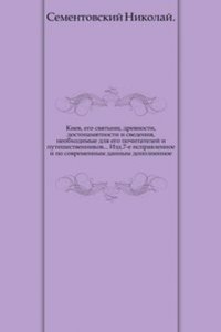 Kiev, ego svyatyni, drevnosti, dostopamyatnosti i svedeniya, neobhodimye dlya ego pochitatelej i puteshestvennikov