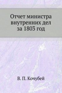Otchet ministra vnutrennih del za 1803 god