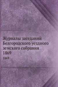 Zhurnaly zasedanij Belgorodskogo uezdnogo zemskogo sobraniya